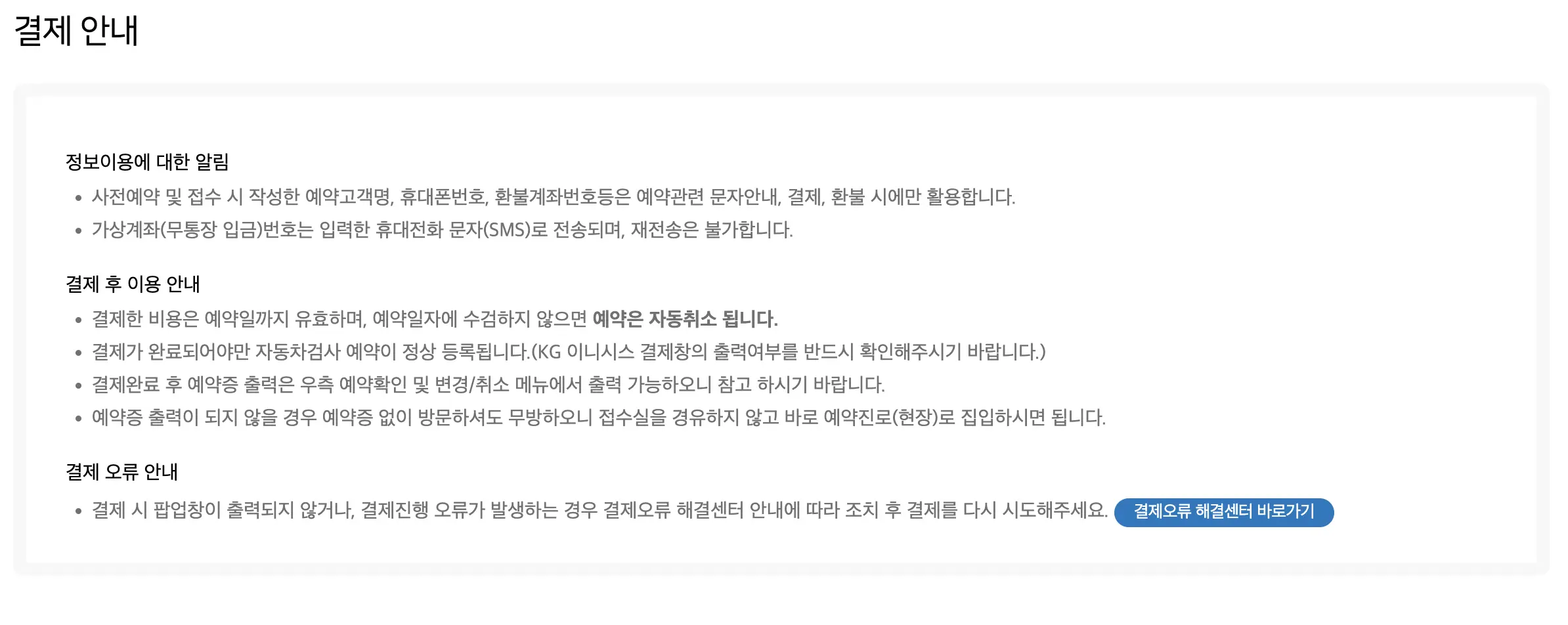 자동차 검사 결제 안내 화면