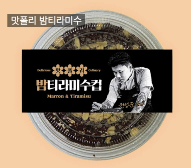 CU 밤티라미수 예약방법