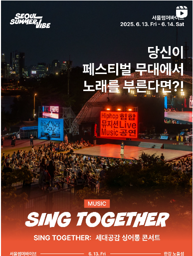서울썸머바이브 축제정보 입장방법
