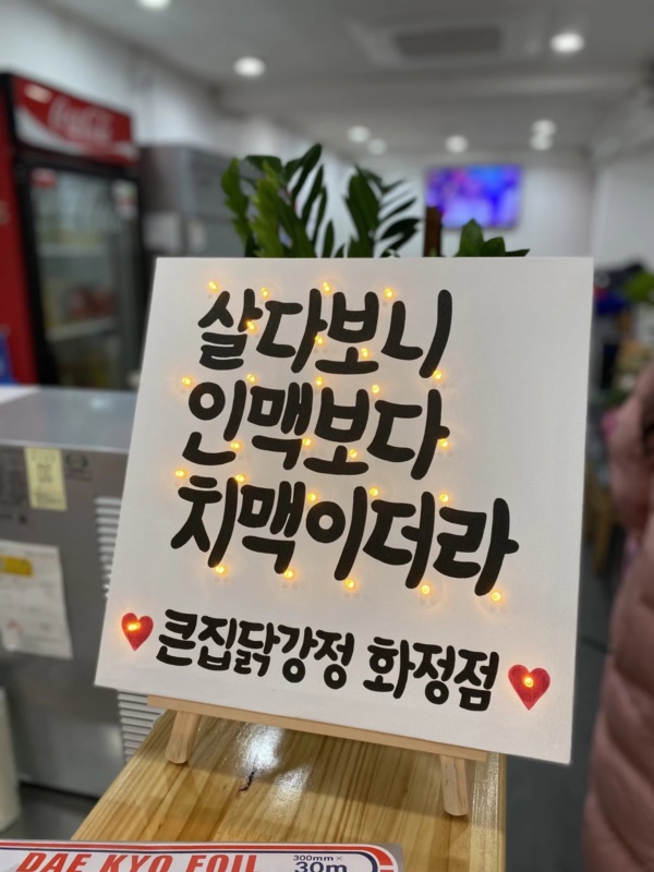 인맥보다치맥
