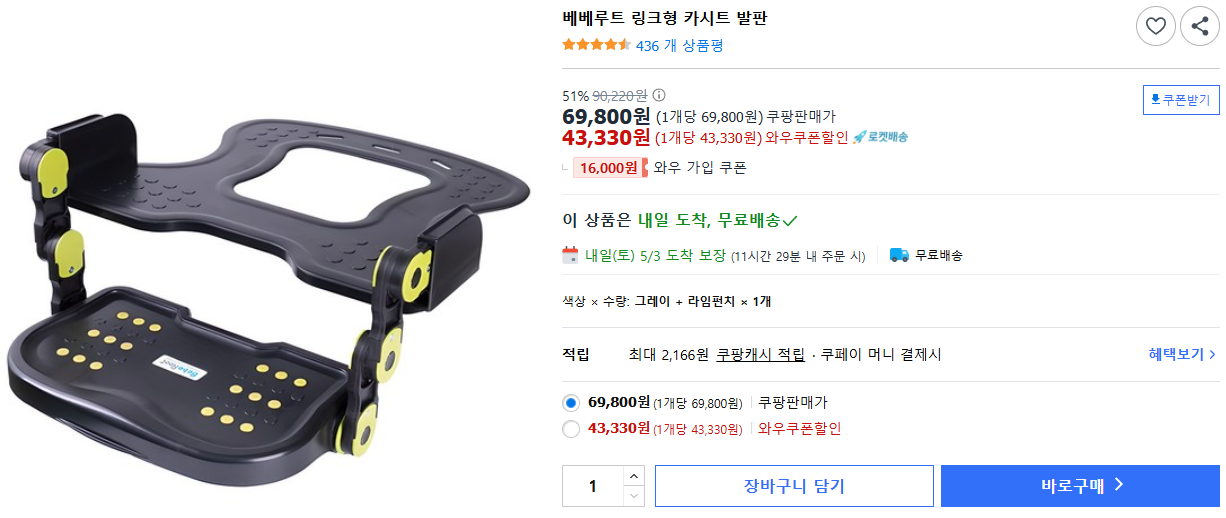 베베루트-링크형-카시트-발판