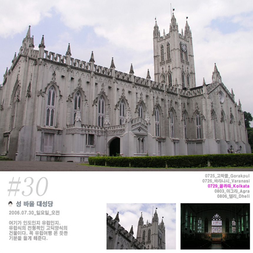 캘커타 성바울 대성당