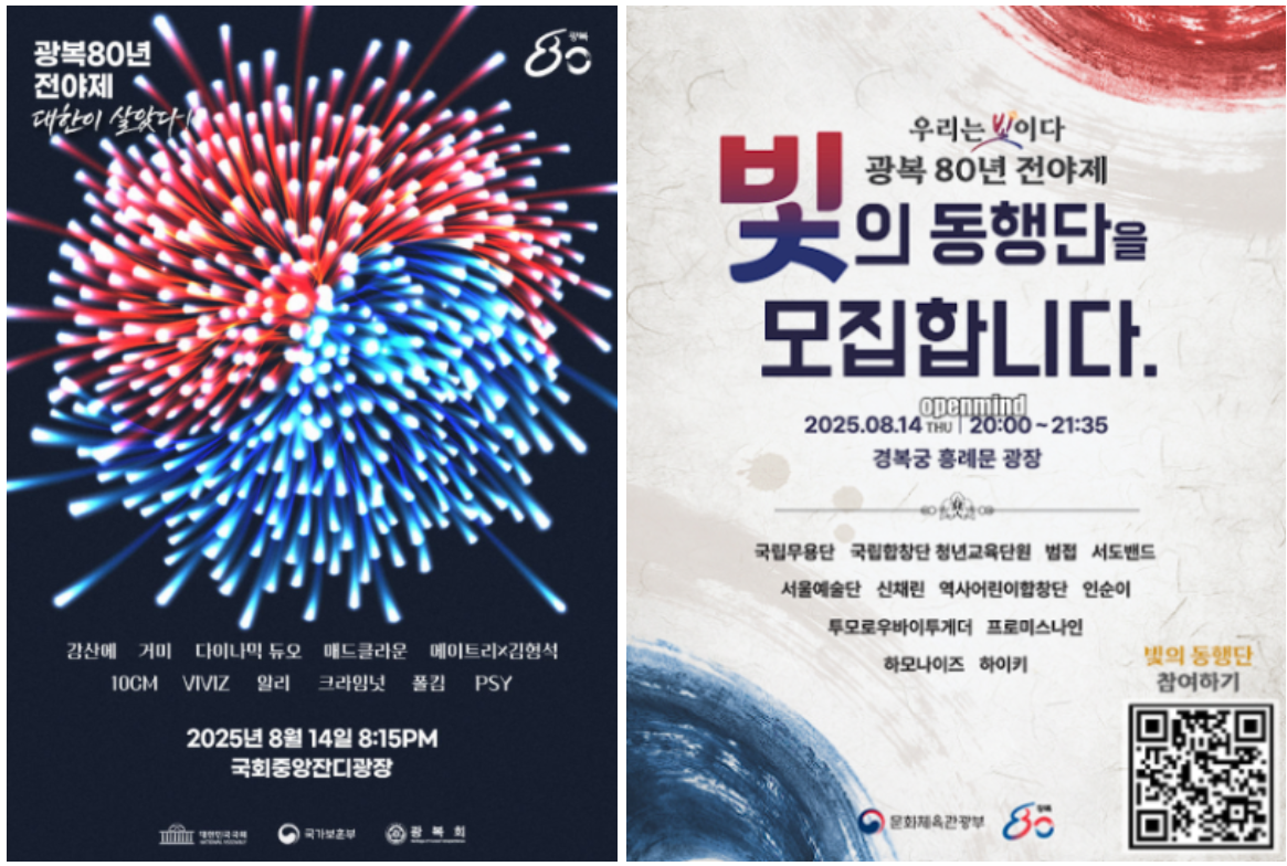 광복절 전야제 행사