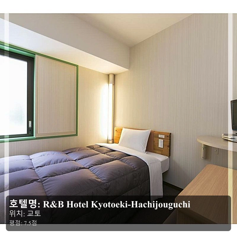 R&B Hotel Kyotoeki-Hachijouguchi_3