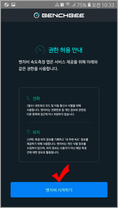 벤치비 시작하기