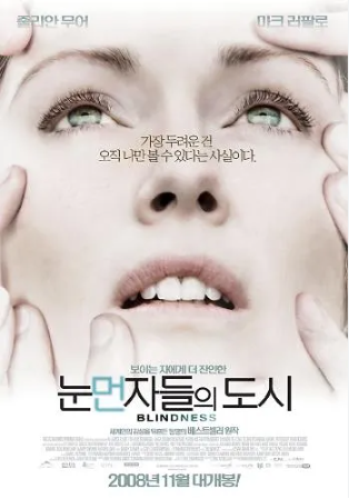 눈먼자들의 도시