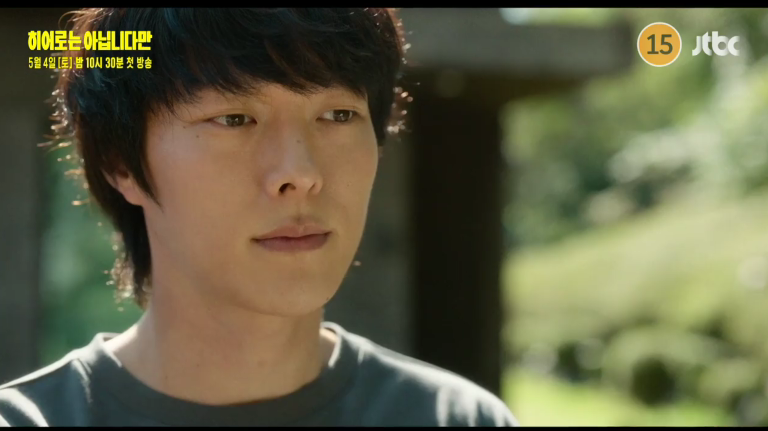 [히어로는 아닙니다만] 줄거리 정보