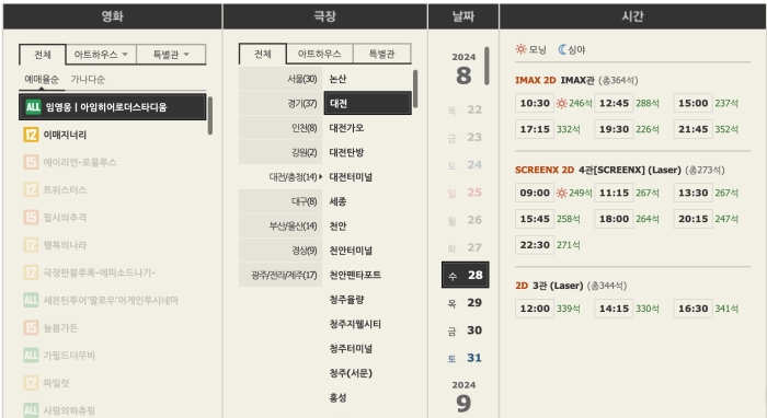 임영웅 영화 예매