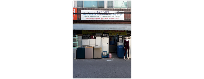 서울 중랑구 중고가전