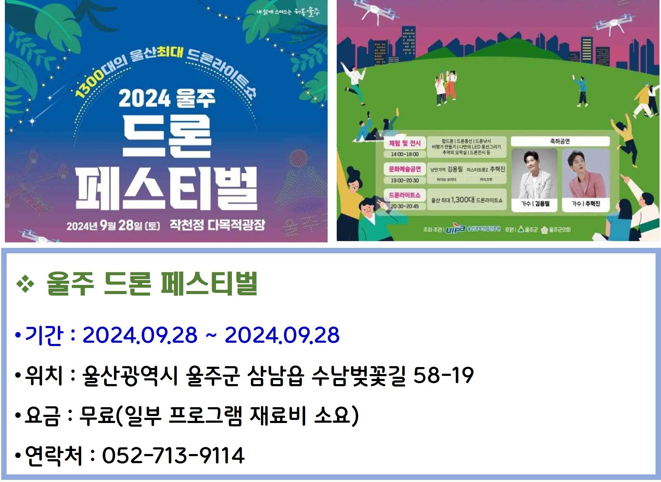 울주 드론 페스티벌