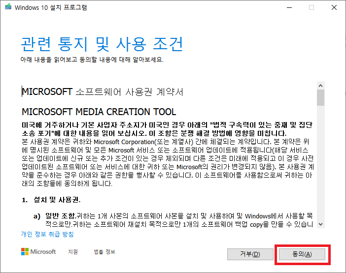 동의 선택