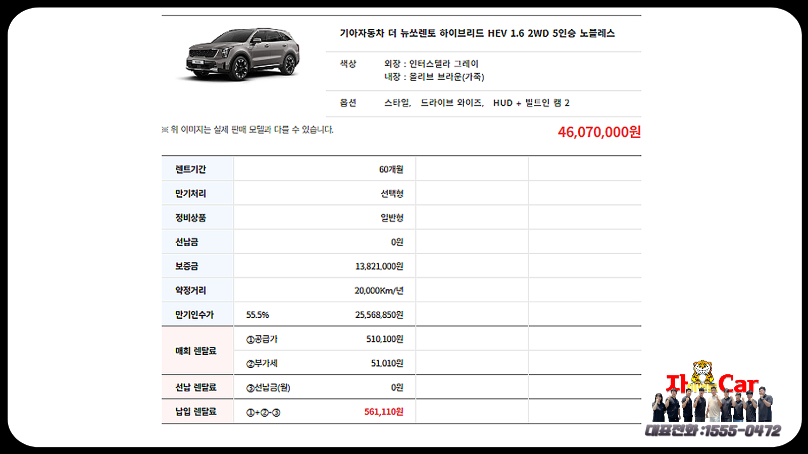 쏘렌토 장기렌트 보증금 기준 견적