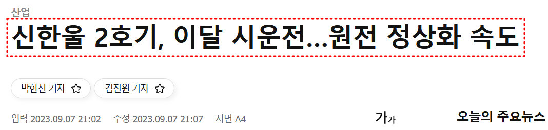 신한울