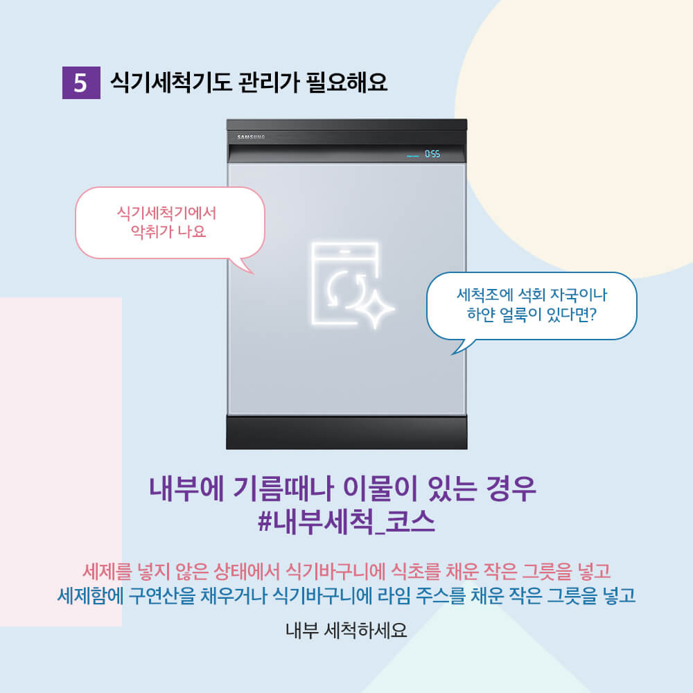 식기세척기사용법
