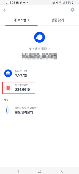 토스뱅크카드 클릭