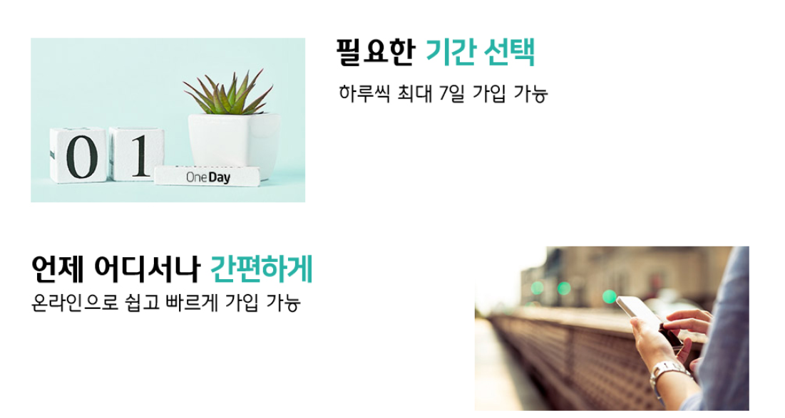 하루운전자보험 단기운전자보험 원데이자동차보험