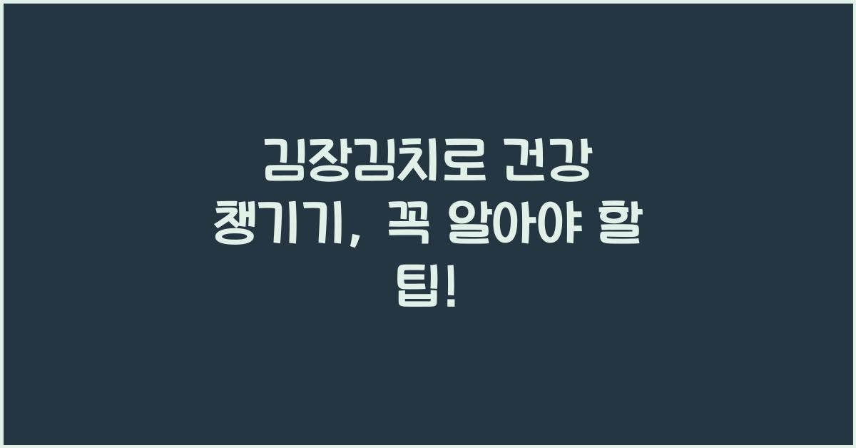 김장김치