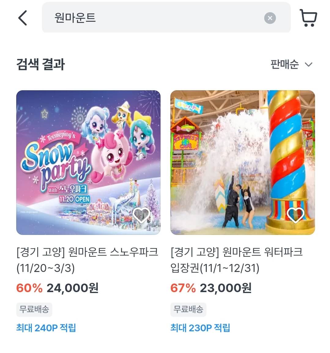 서울근교-아이와함께-눈썰매장