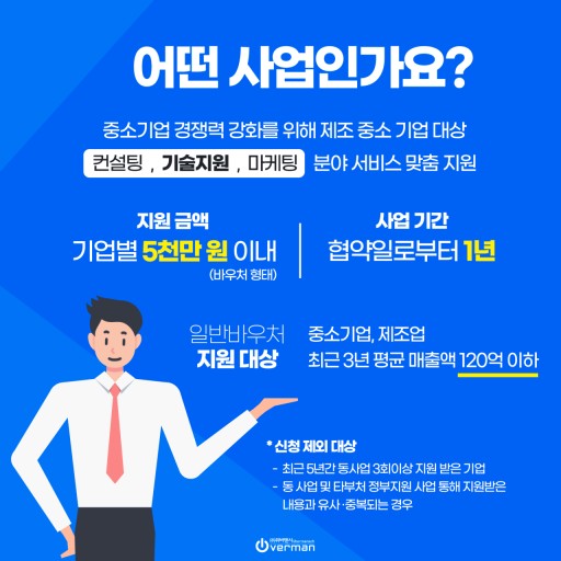 혁신바우처 안내