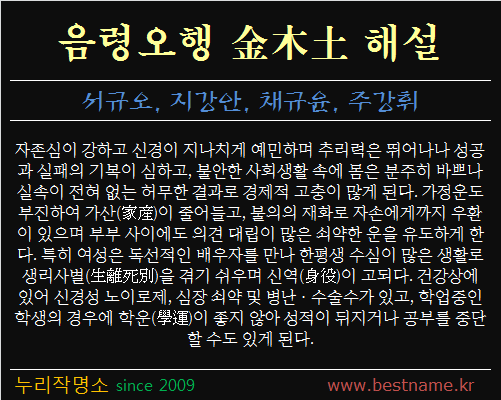 음령오행-금목토-해설