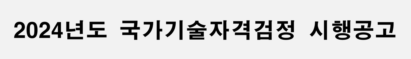 방수기능사 시험일정
