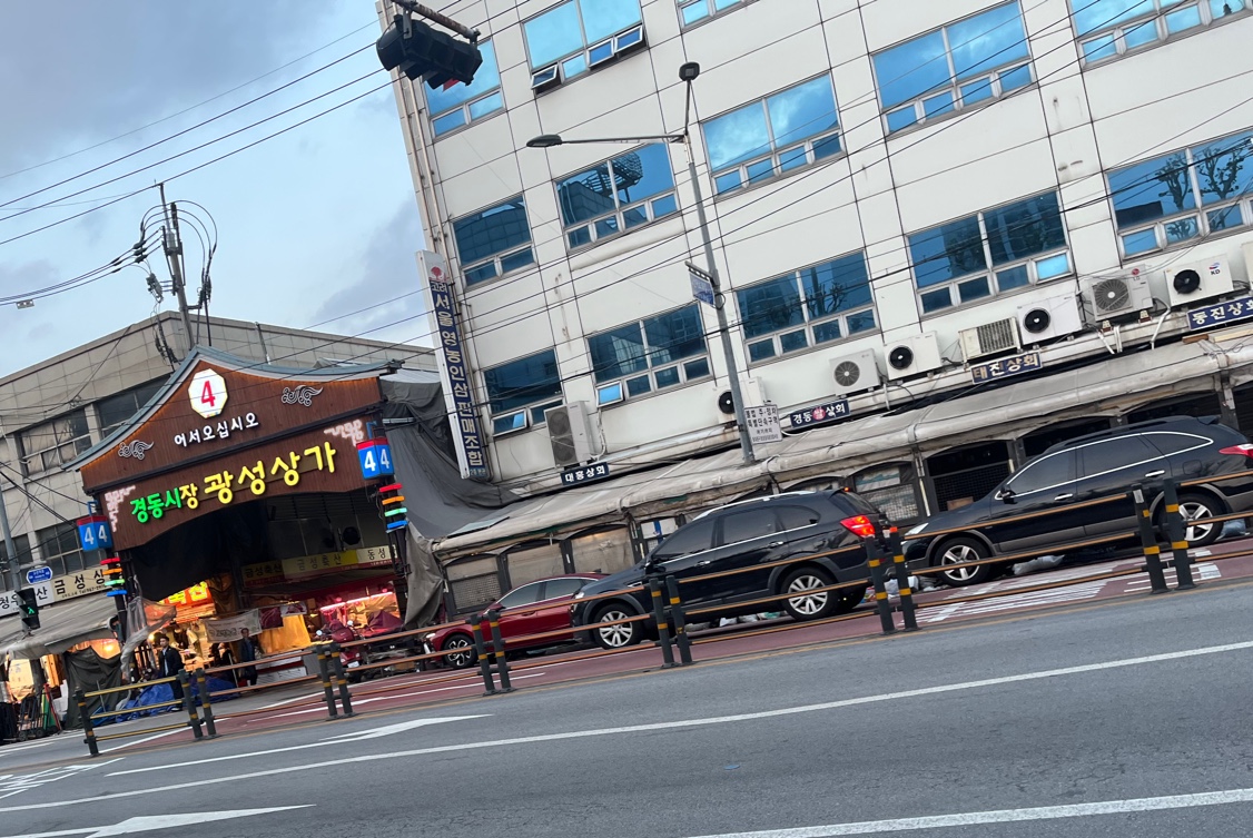 경동시장 입구 