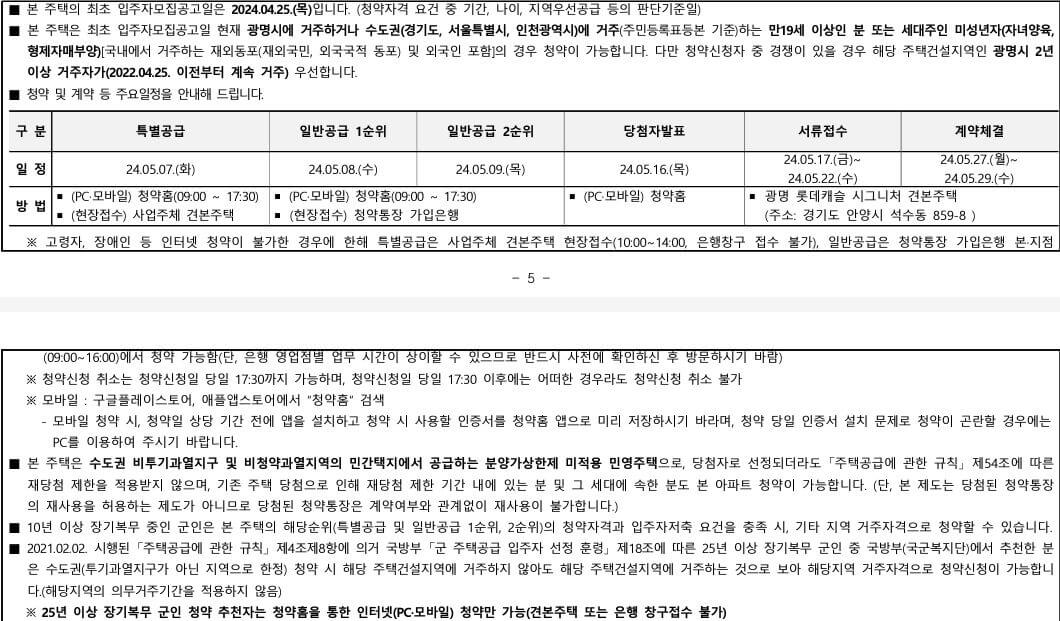 광명롯데캐슬 시그니처 청약 일정