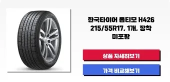 한국타이어 가격표 2025년 최신_25