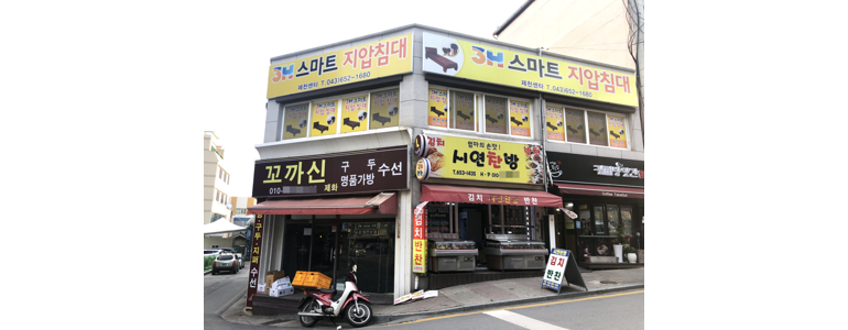 원주시 구두수선