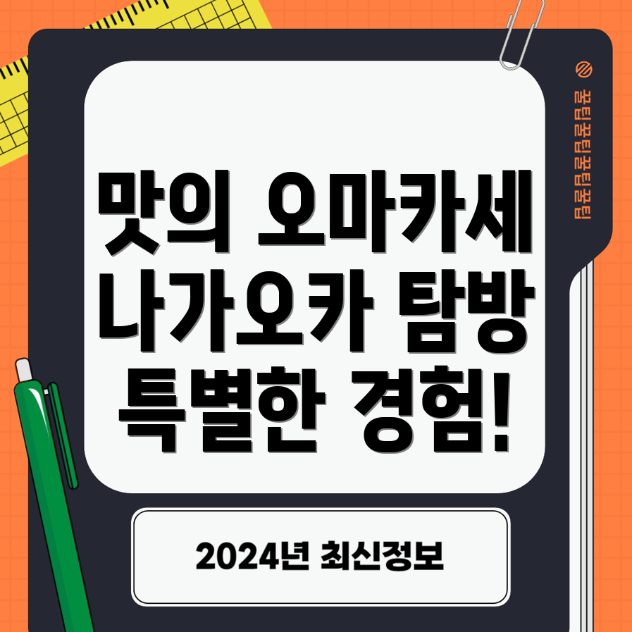 덴푸라 오마카세