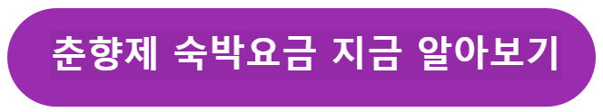 숙박요금 알아보기