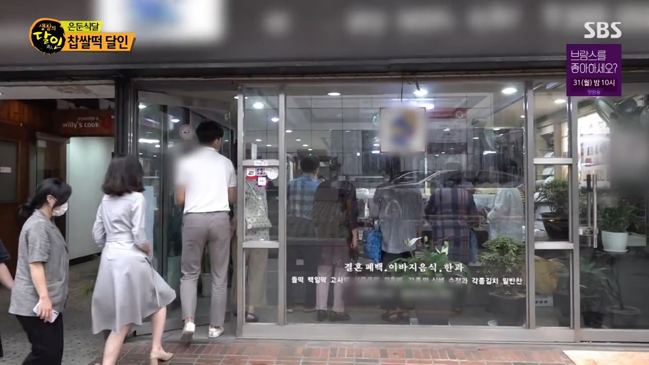 생활의달인 찹쌀떡 은둔식달 달인 은둔식당 떡집 신촌 가례원