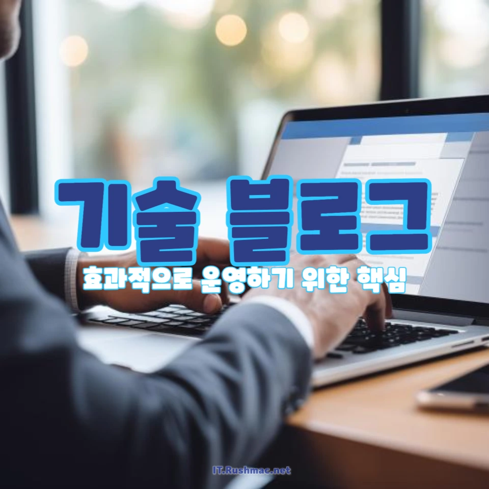 효과적으로 운영하기 위한 핵심