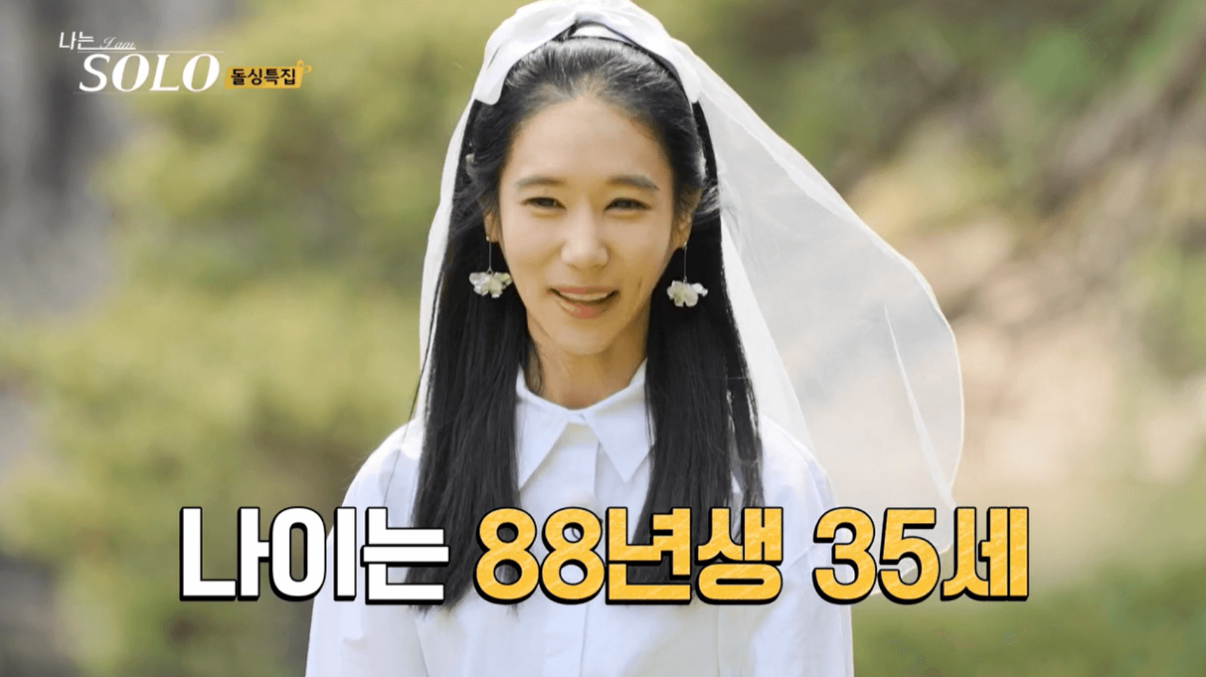 나는 솔로 16기 인스타 영숙 옥순 영자 순자 정숙 현숙