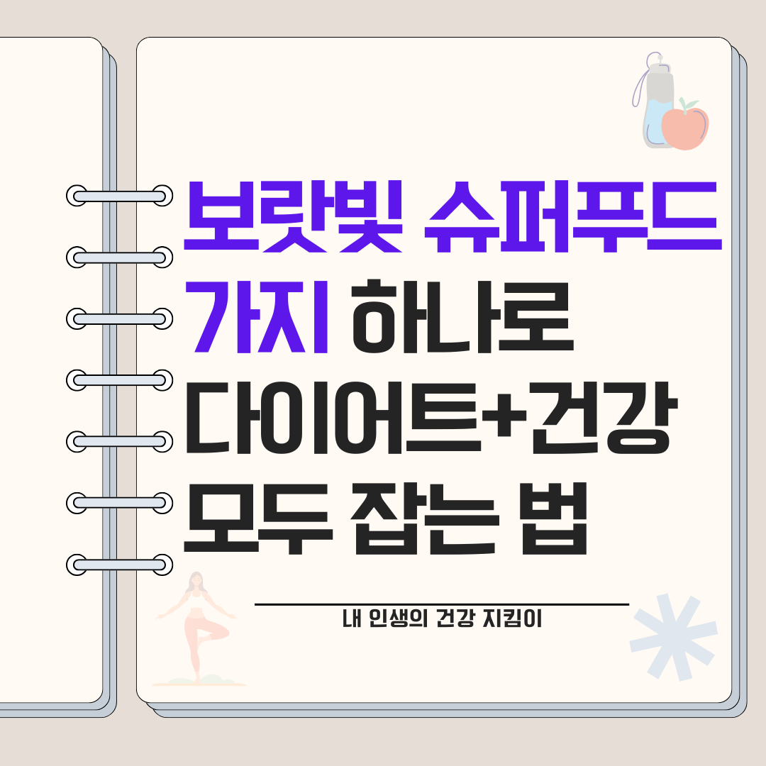 가지 효능, 여름 다이어트 요리법