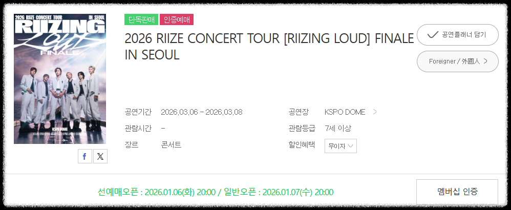 라이즈 콘서트