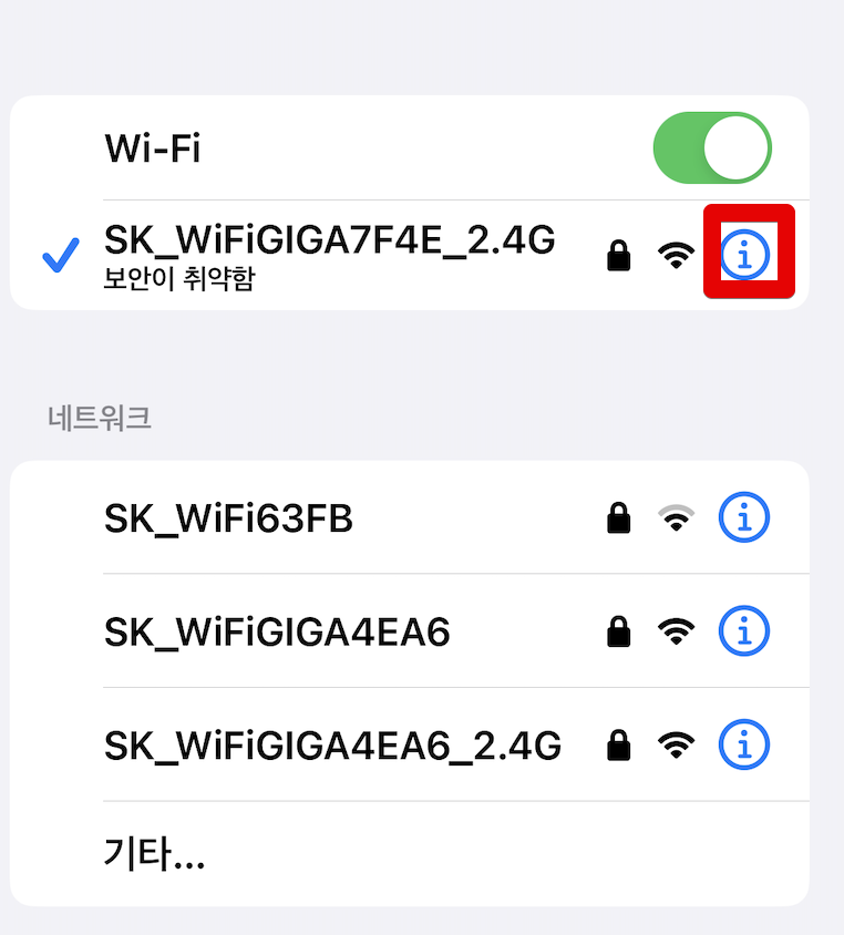 아이폰 와이파이 비밀번호 찾기