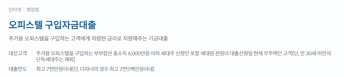 신한은행 오피스텔 구입자금대출 추천