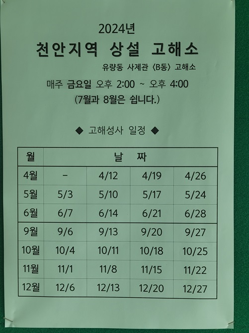 사진은 천주교 대전교구 천안지역 상설 고해소 장소와 시간 안내 공지문입니다.