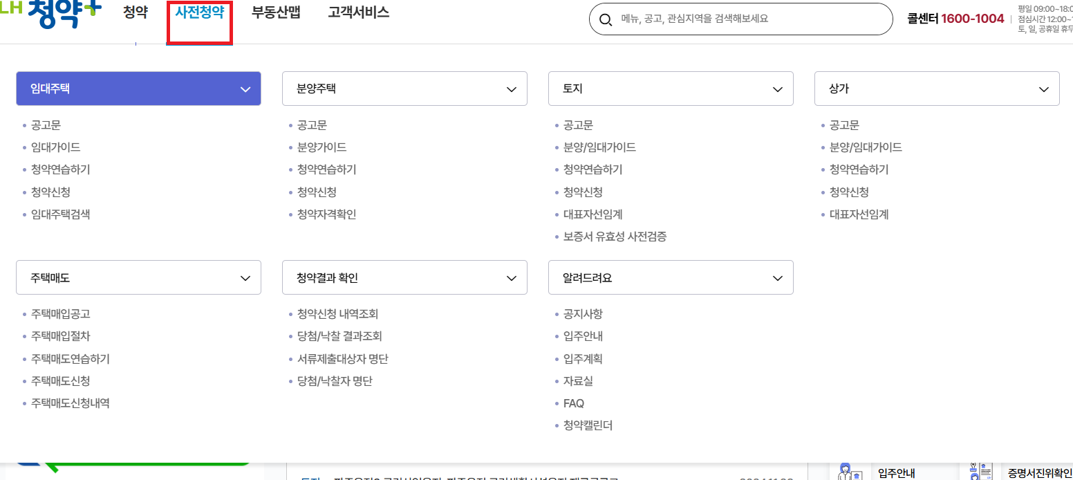LH행복주택 공고문보러가기