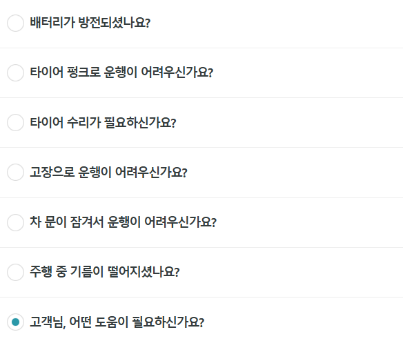 긴급출동 서비스 종류