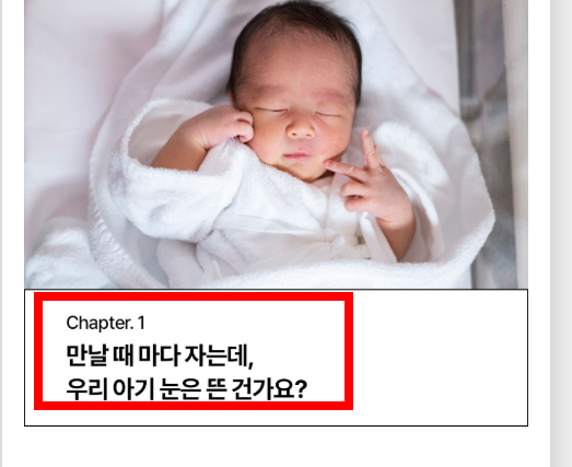 신생아 눈뜨는 시기 알아보기