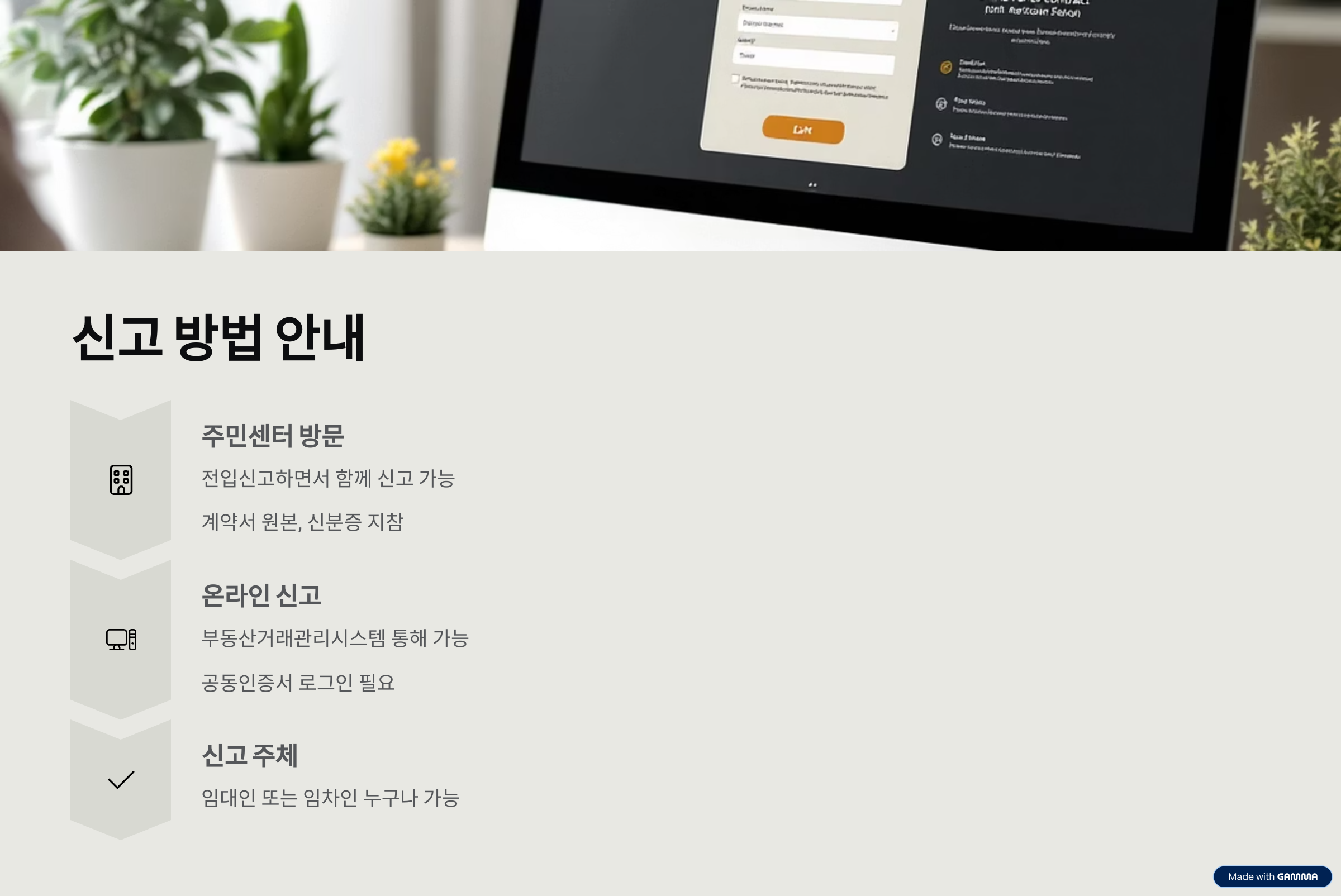 전월세 계약 신고방법 신고 의무화