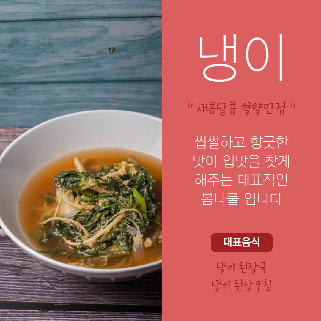 봄 제철음식 7가지