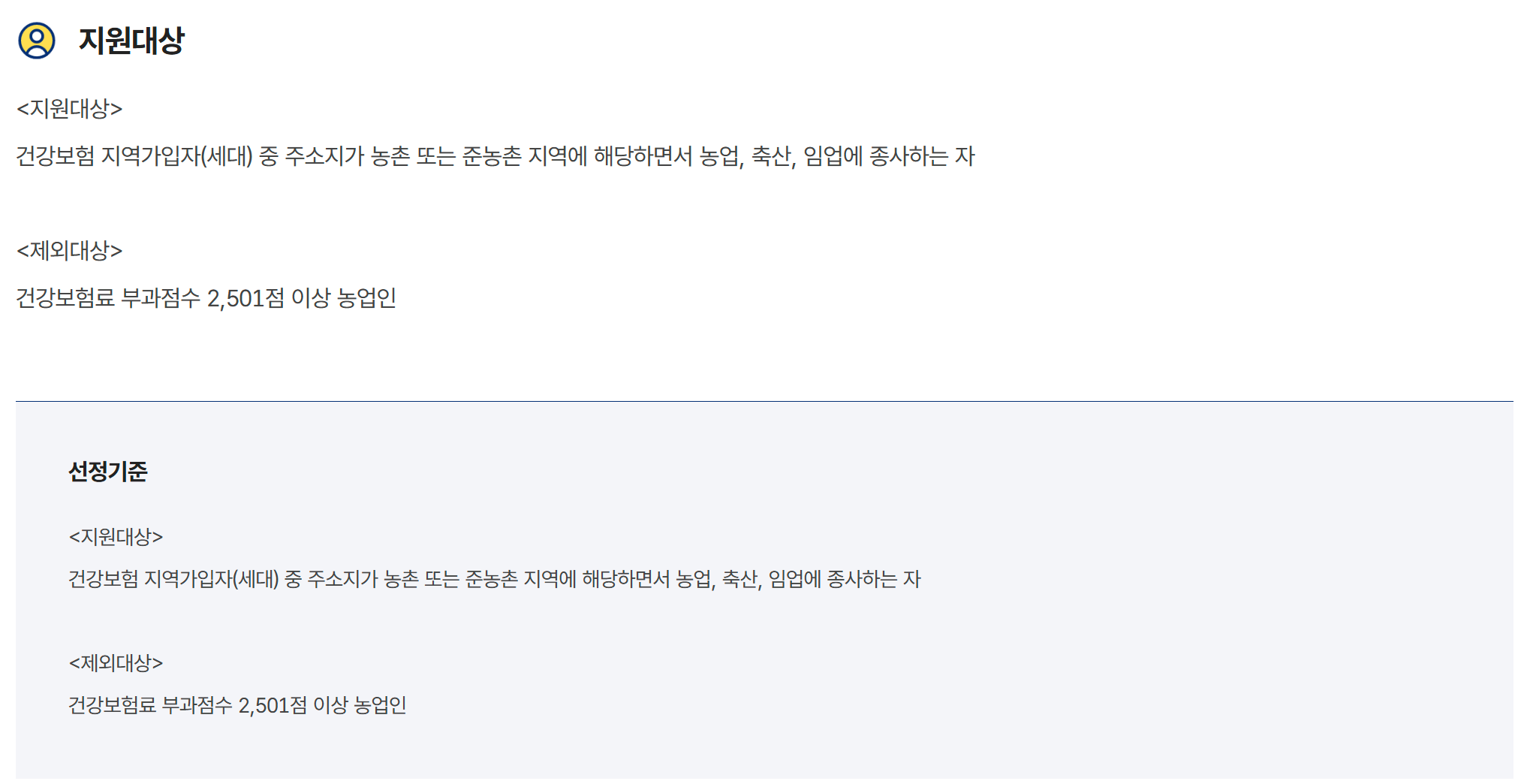 지원 대상 안내 이미지