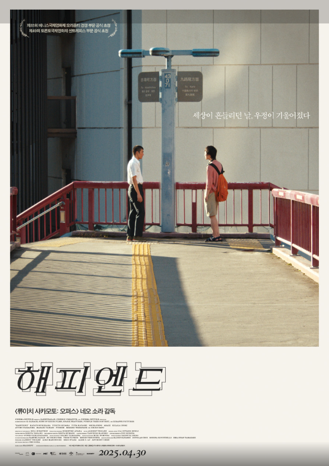 영화 해피엔드 포스터