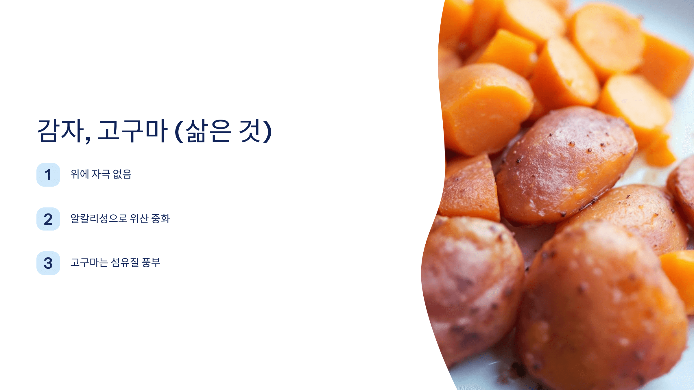 역류성식도염에 좋은 음식