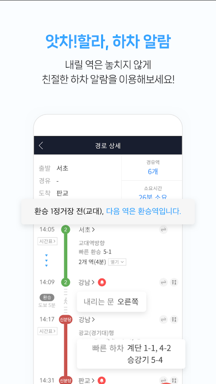 지하철 시간표, 지하철 노선도, 급행열차 시간표, 급행열차 노선도
