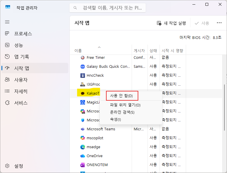 작업 관리자 (Task Manager) 설정 (setting)