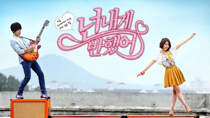 넌 내게 반했어